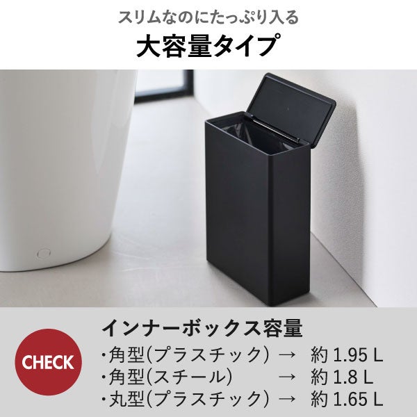 山崎実業 トイレポット タワー インナーボックス付き tower | インテリア雑貨・タワーシリーズ・ゴミ箱