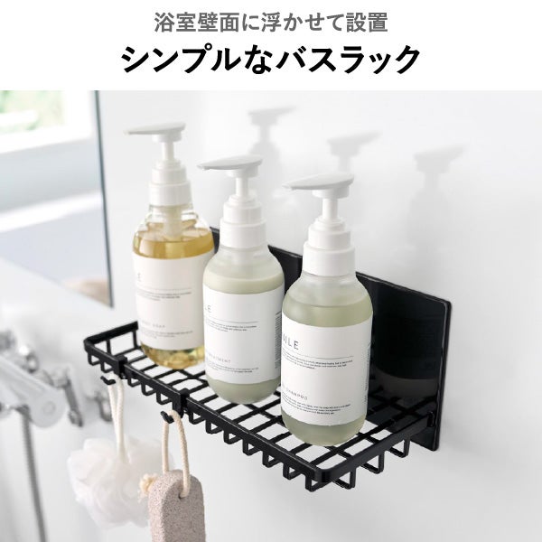 山崎実業 マグネットバスルームワイヤートレー タワー M tower | バスグッズ・タワーシリーズ