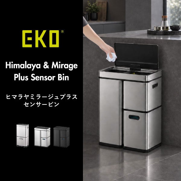 EKO ヒマラヤミラージュプラスセンサービン 35L+15L+15L | インテリア雑貨・ゴミ箱