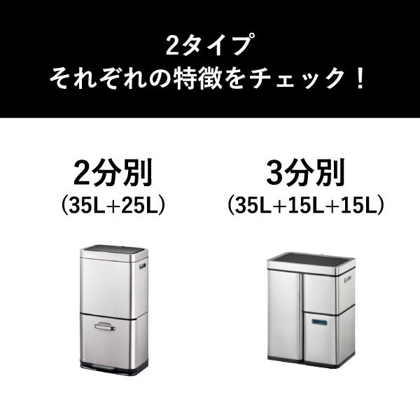 EKO ヒマラヤミラージュプラスセンサービン 35L+15L+15L | インテリア雑貨・ゴミ箱