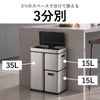 EKO ヒマラヤミラージュプラスセンサービン 35L+15L+15L | インテリア雑貨・ゴミ箱