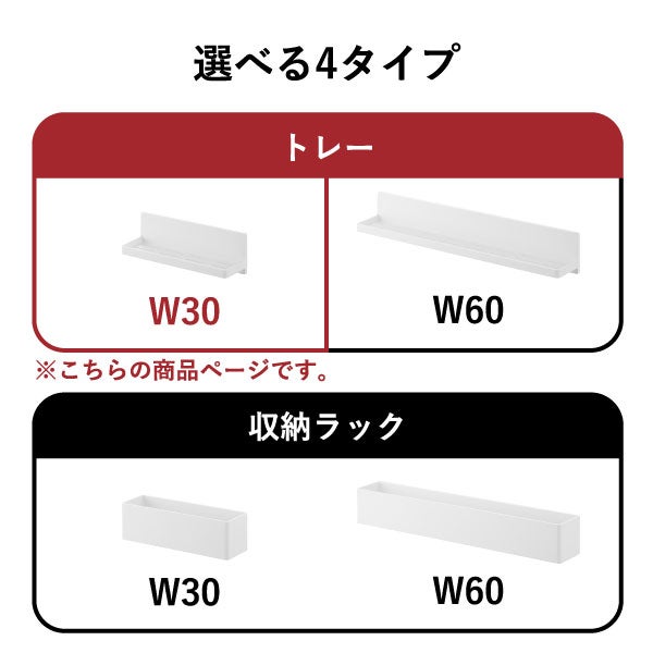 山崎実業 マグネット バスルームトレー タワー W30 tower | バスグッズ・タワーシリーズ