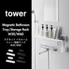 山崎実業 マグネット バスルームトレー タワー W60 tower | バスグッズ・タワーシリーズ