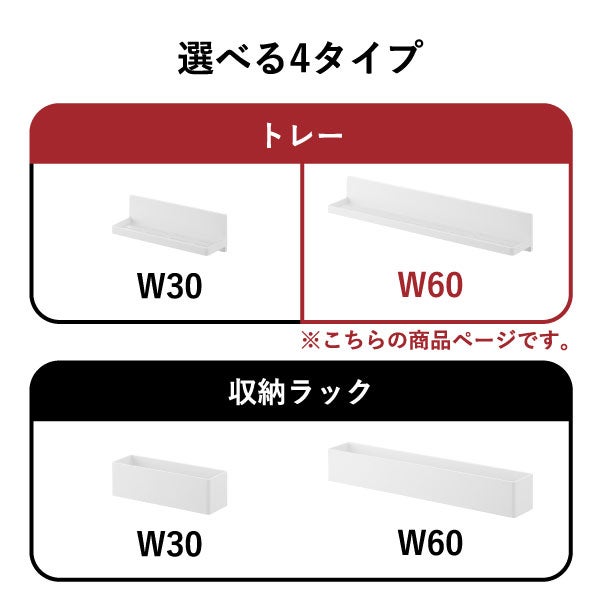 山崎実業 マグネット バスルームトレー タワー W60 tower | バスグッズ