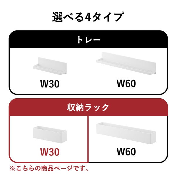 山崎実業 マグネット バスルーム収納ラック タワー W30 tower | バスグッズ・タワーシリーズ