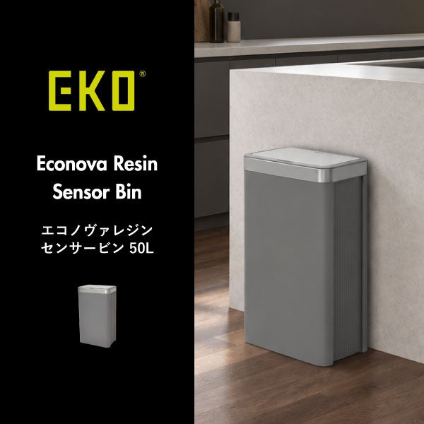 EKO エコノヴァレジンセンサービン 50L | インテリア雑貨・ゴミ箱