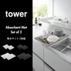山崎実業 吸水マット タワー (53×35cm) 2枚組 tower | キッチン雑貨・タワーシリーズ