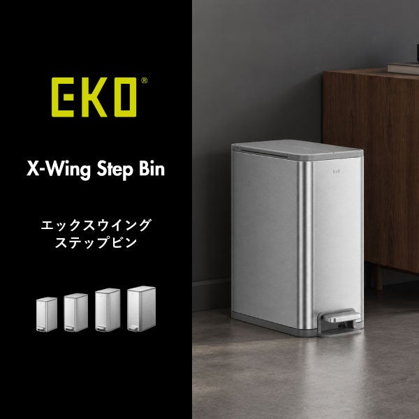 EKO エックスウイングステップビン 10L | インテリア雑貨・ゴミ箱