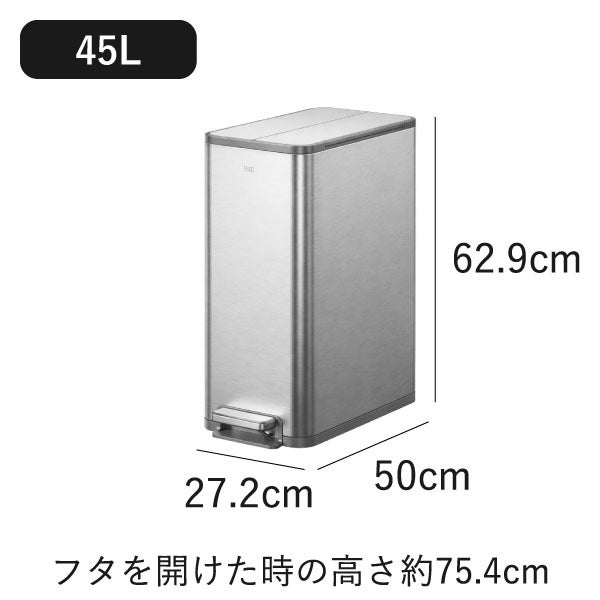 EKO エックスウイングステップビン 45L | インテリア雑貨・ゴミ箱