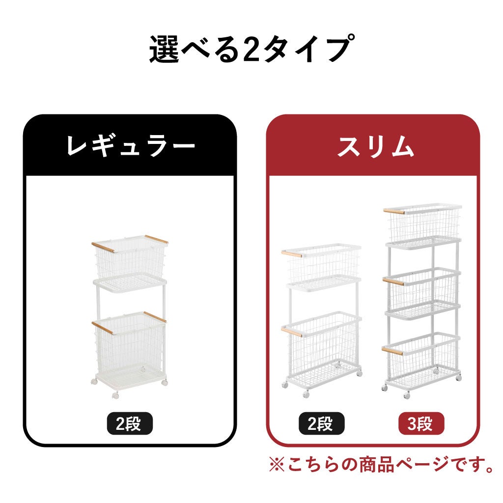 山崎実業 ランドリーワゴン＋バスケット トスカ スリム 3段 tosca | インテリア雑貨・トスカシリーズ