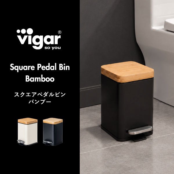 Vigar ヴィガール スクエアペダルビン バンブー | インテリア雑貨・ゴミ箱